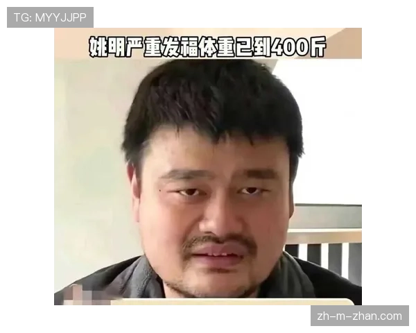 姚明退役后这身材管理也太真实了,当年NBA顶薪不是白拿的? 姚明退役后这身材管理也太真实了,当年NBA顶薪不是白拿的?